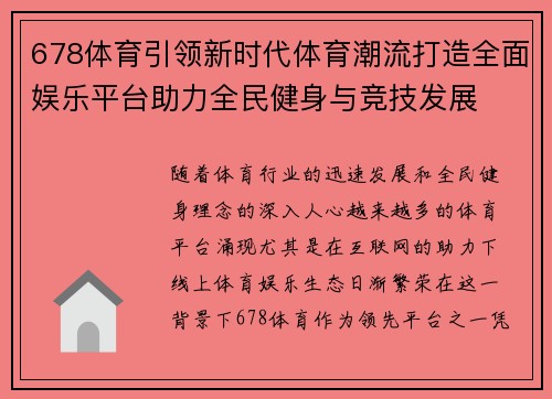 678体育引领新时代体育潮流打造全面娱乐平台助力全民健身与竞技发展