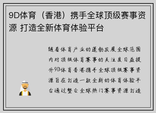 9D体育（香港）携手全球顶级赛事资源 打造全新体育体验平台