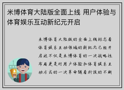 米博体育大陆版全面上线 用户体验与体育娱乐互动新纪元开启