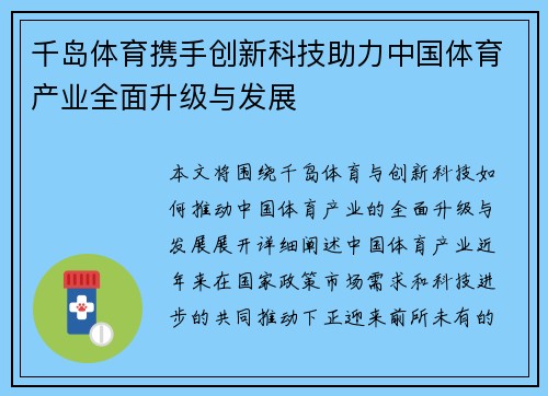 千岛体育携手创新科技助力中国体育产业全面升级与发展