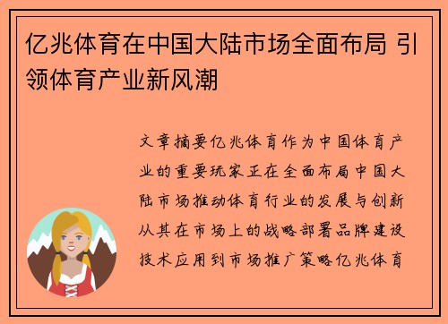 亿兆体育在中国大陆市场全面布局 引领体育产业新风潮